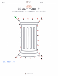 パルテノン神殿 の印刷可能ワークシートプレビュー