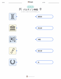 パルテノン神殿 の子供向け印刷可能ワークシート