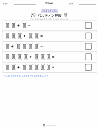 パルテノン神殿 の印刷可能ワークシートプレビュー