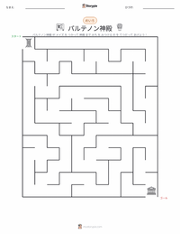 パルテノン神殿 の印刷可能ワークシートプレビュー
