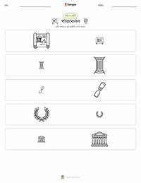 পার্থেনন মুদ্রণযোগ্য কাজের পৃষ্ঠার প্রিভিউ
