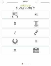 パルテノン神殿 の印刷可能ワークシートプレビュー