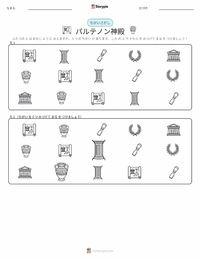 パルテノン神殿 の印刷可能ワークシートプレビュー