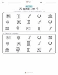 파르테논 신전 인쇄 가능한 워크시트 미리보기