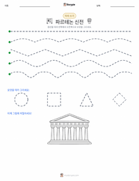 파르테논 신전 인쇄 가능한 워크시트 미리보기