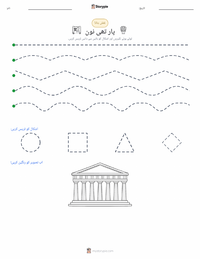 پارتھینون پرنٹ کرنے کے قابل ورکشیٹ کا پیش نظارہ