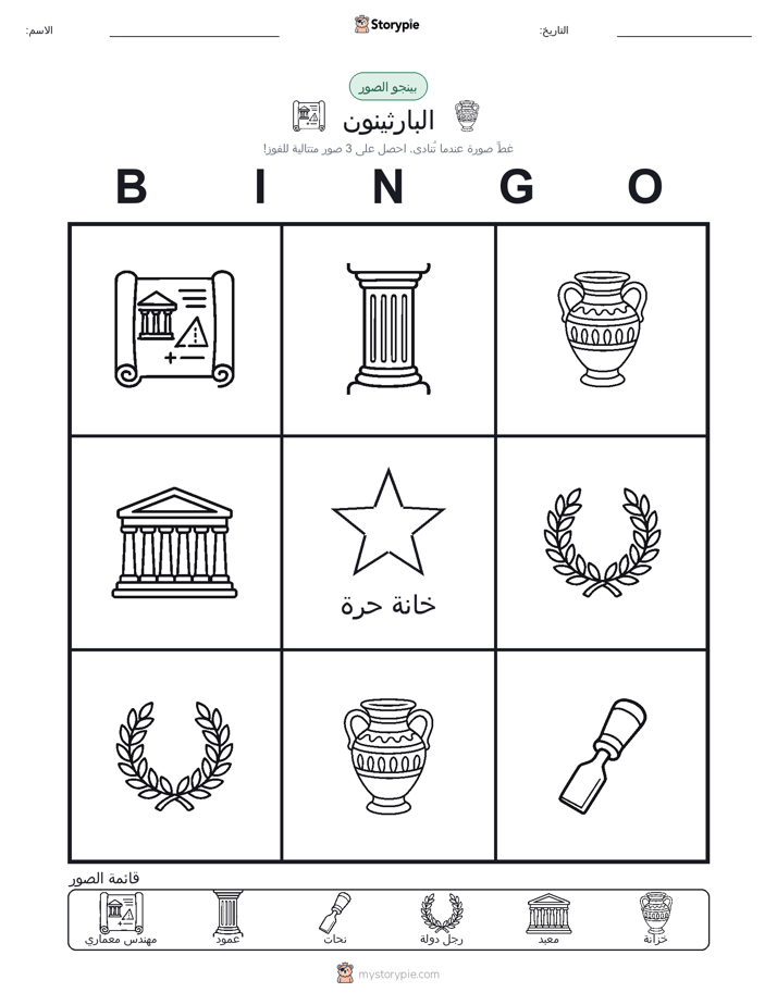 بينغو الصور