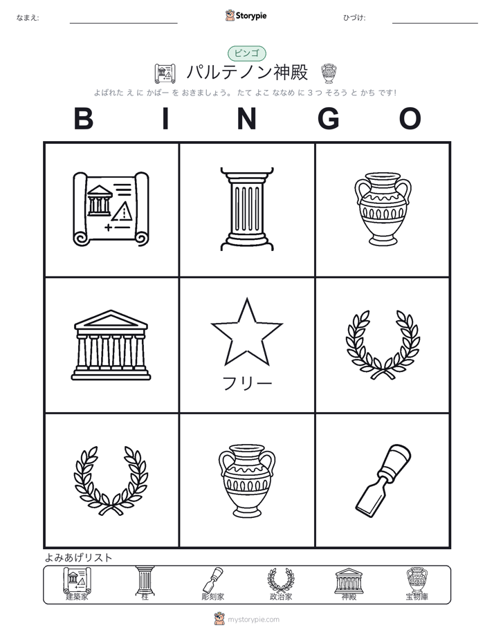 ピクチャービンゴ