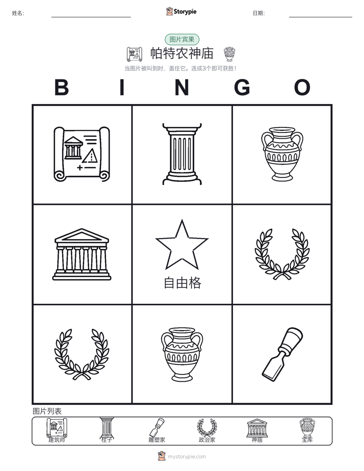 图片宾果