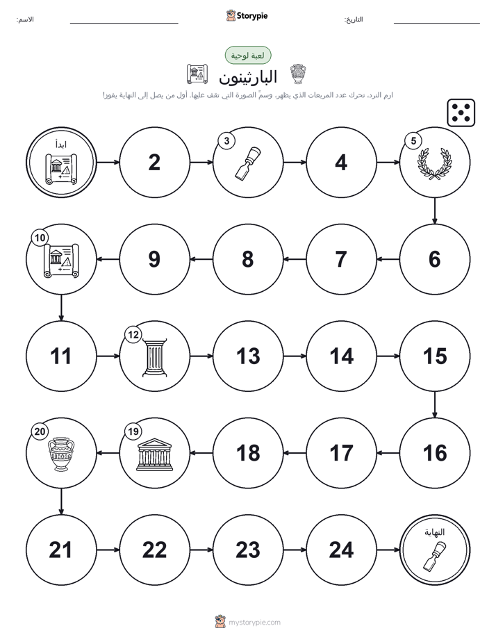 لعبة لف و تحرك