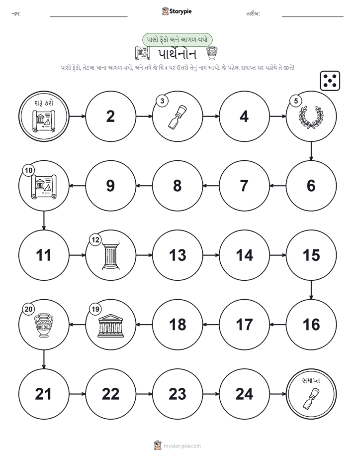 રોલ અને મૂવિંગ રમત