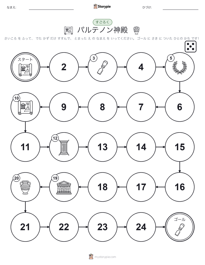 ロール＆ムーブゲーム