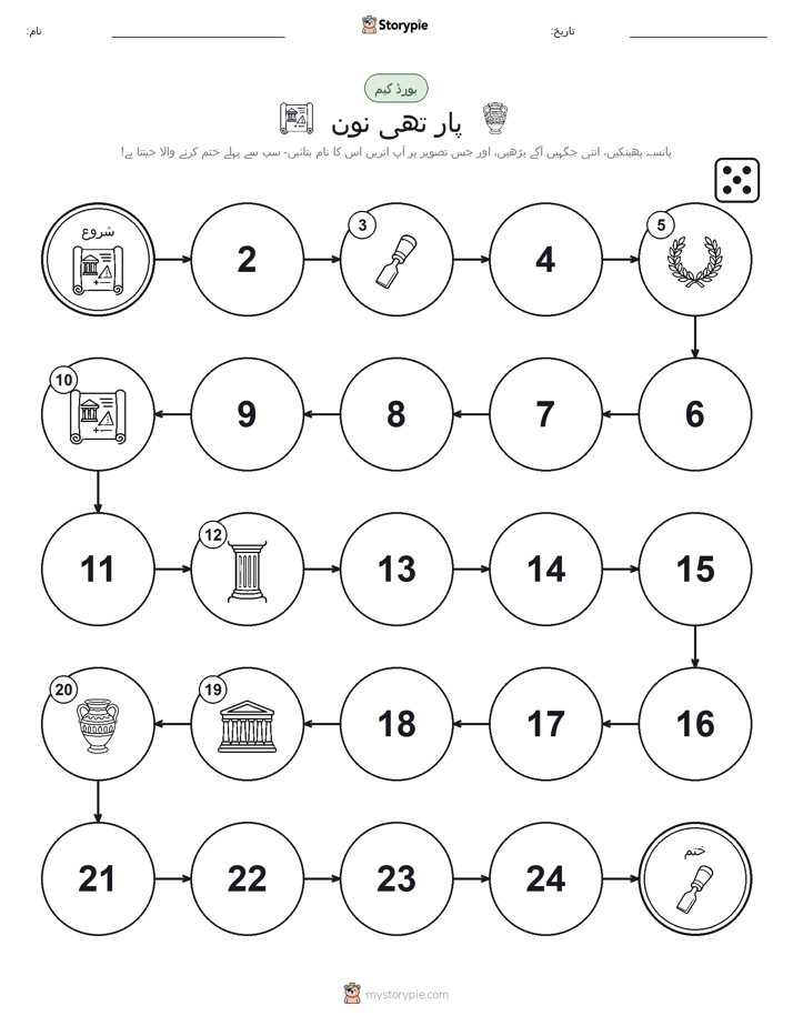 رول اور منتقل کریں کھیل