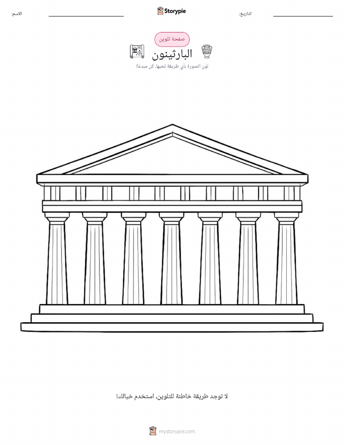 صفحة تلوين