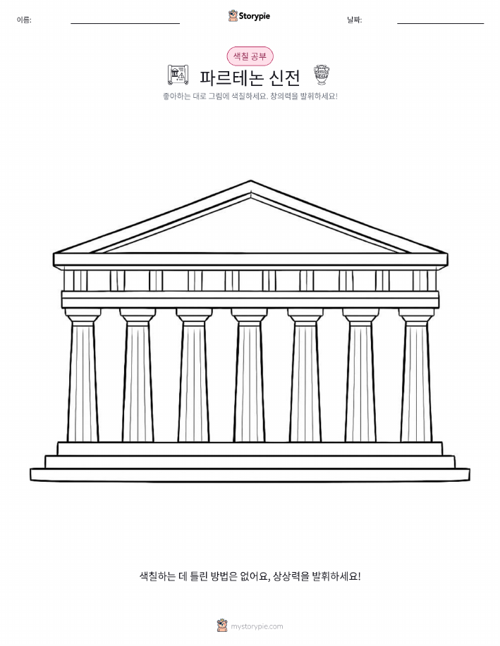 색칠하기 페이지