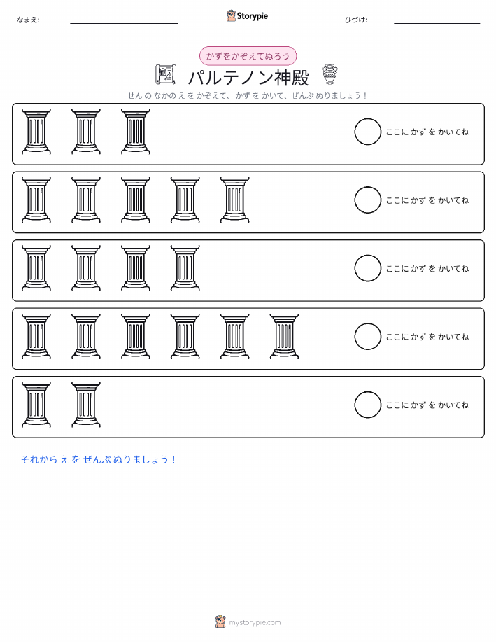 数えて色を塗ろう