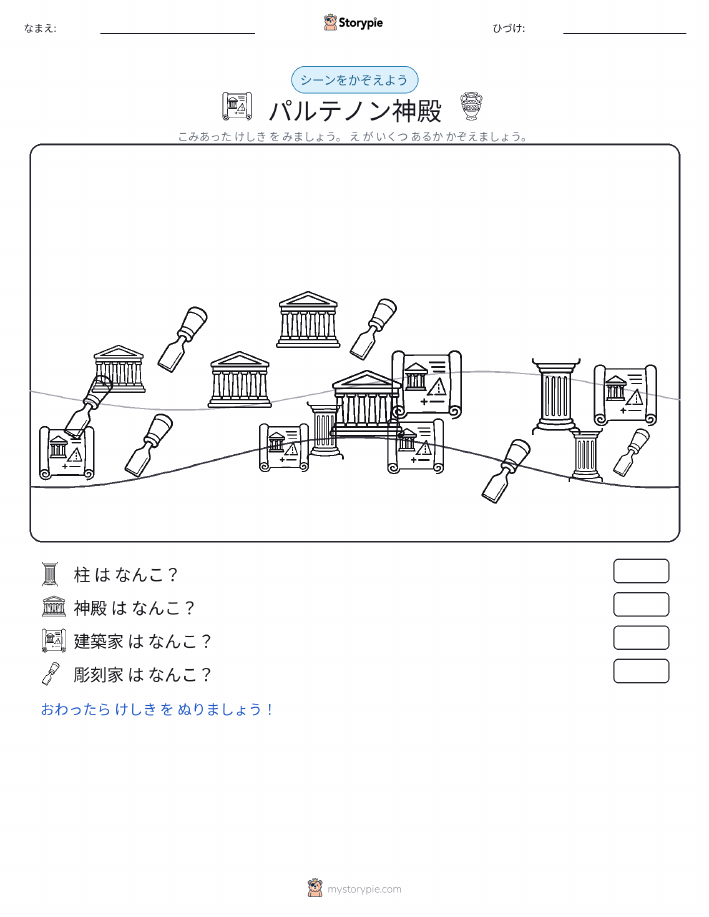 カウントシーン