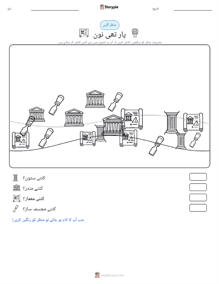 گنتی کا منظر