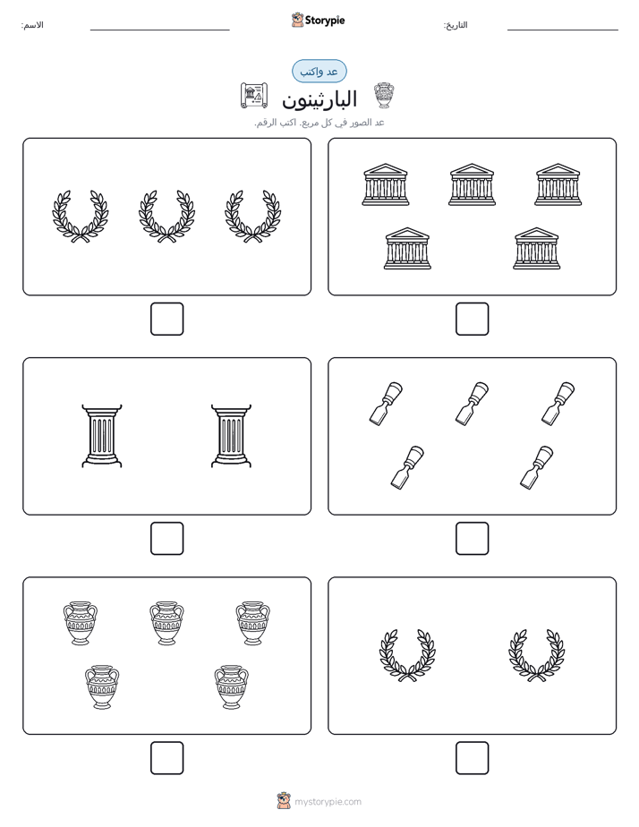 عد و اكتب