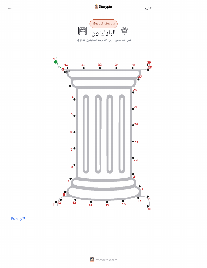 نقطة إلى نقطة