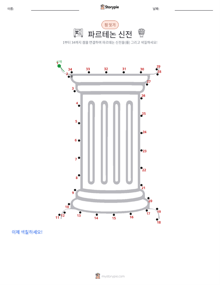 점 연결하기