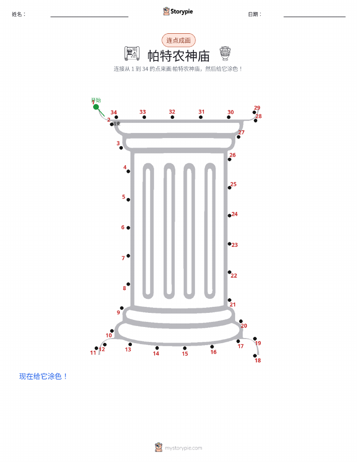 连点成线