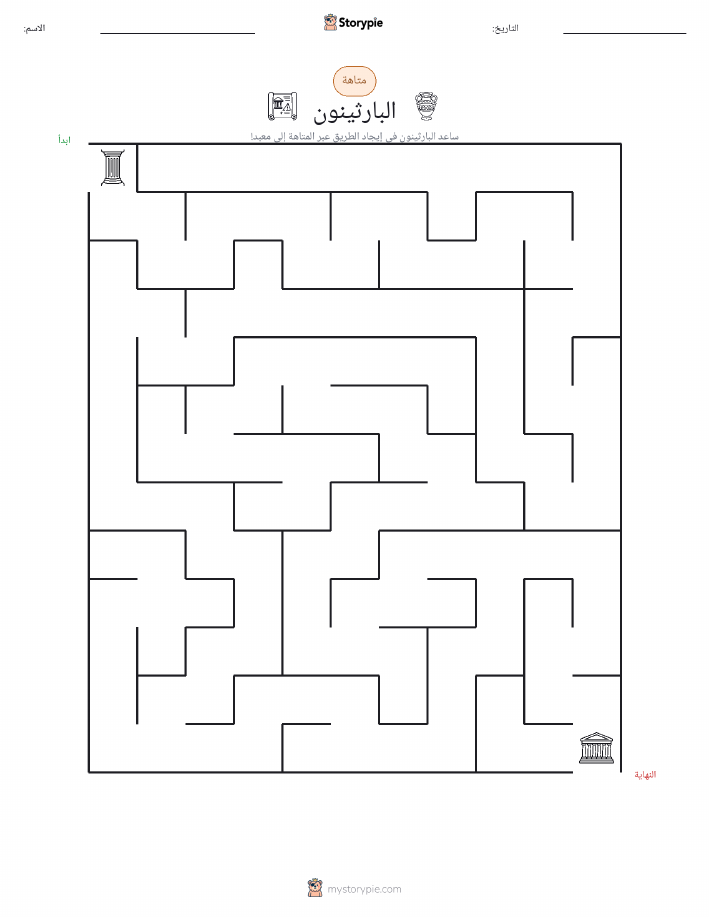 متاهة