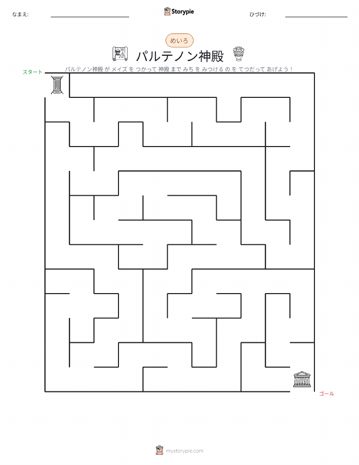 迷路