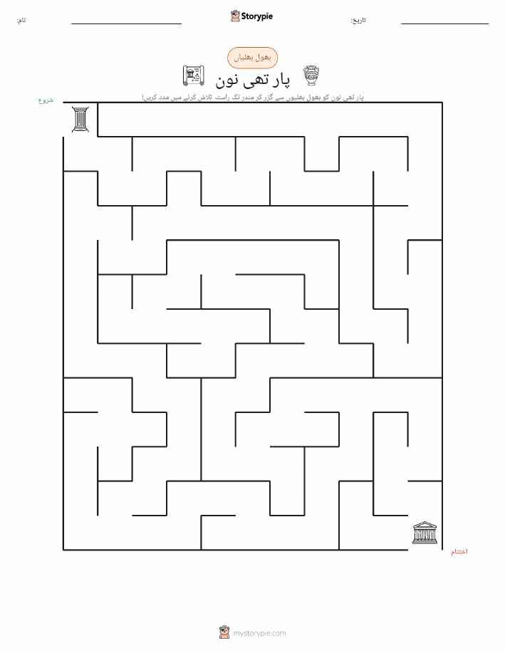 بھول بھلیاں