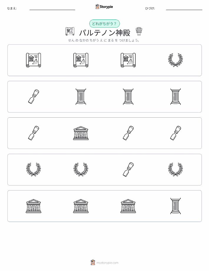 異なるものを見つけよう