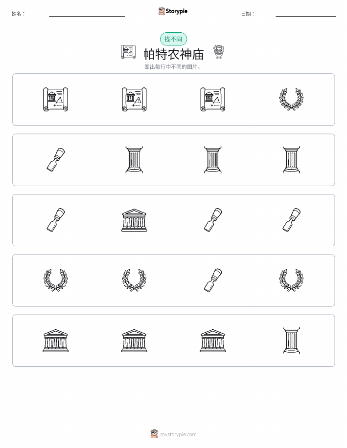 找不同
