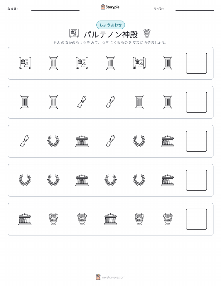 パターン