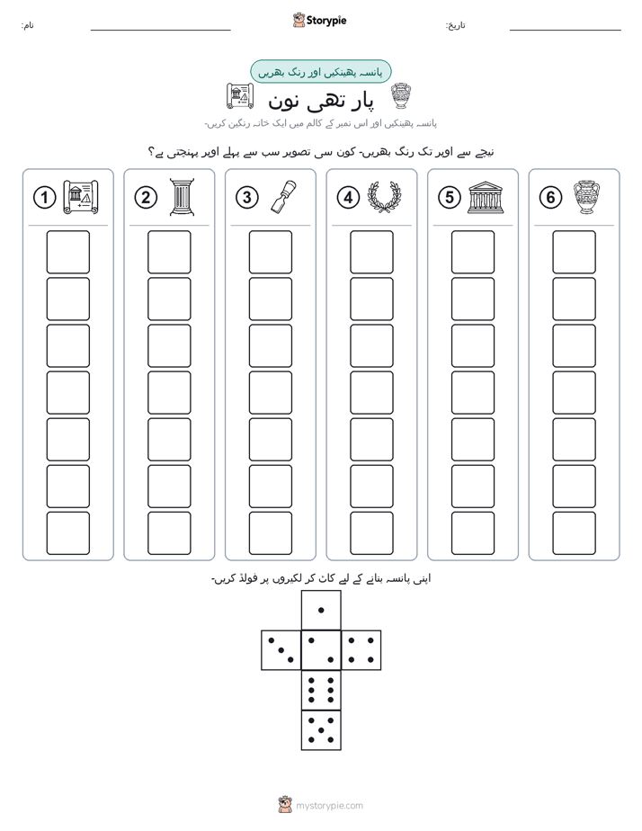 رول اور رنگ