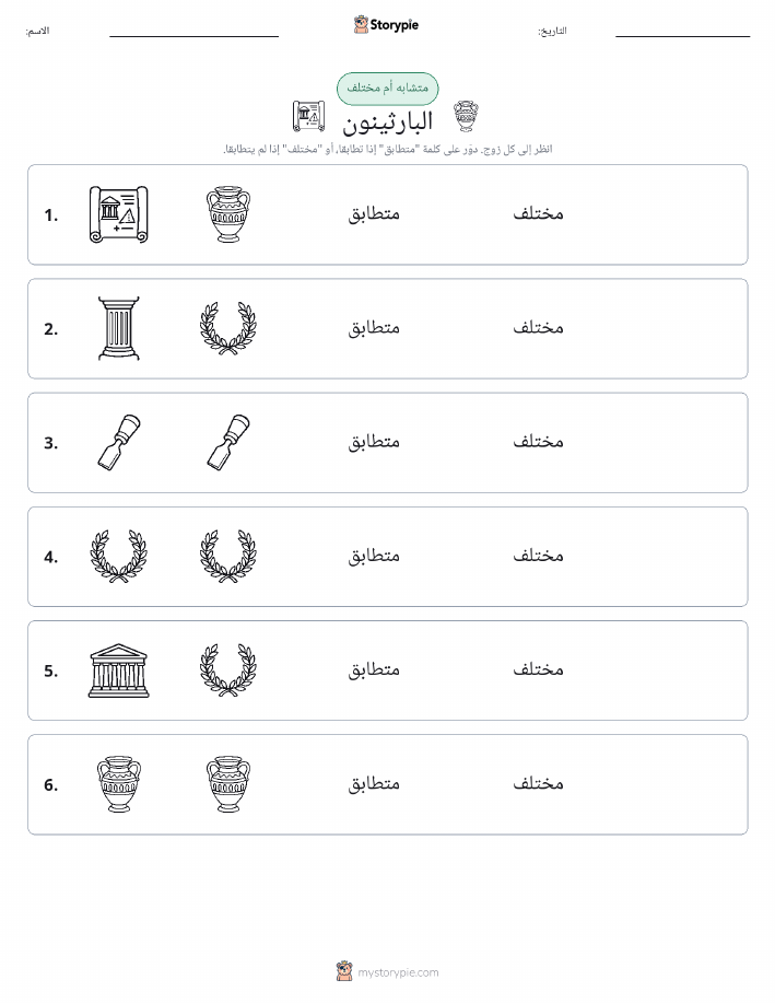 نفس أو مختلف