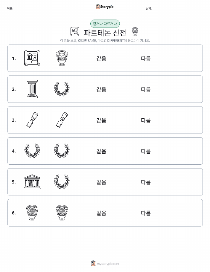 같은 것 또는 다른 것
