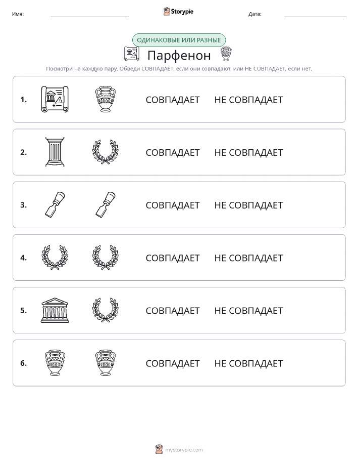Одинаковое или разное