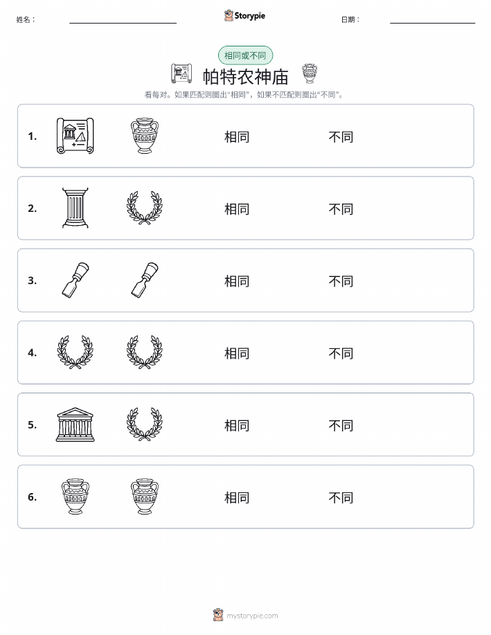 相同或不同