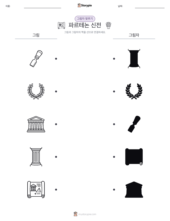 그림자 맞추기