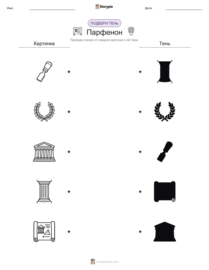 Сопоставление теней
