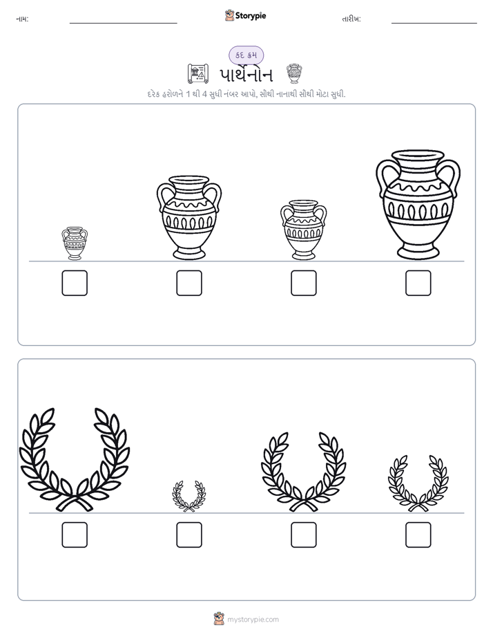 આકાર ક્રમ