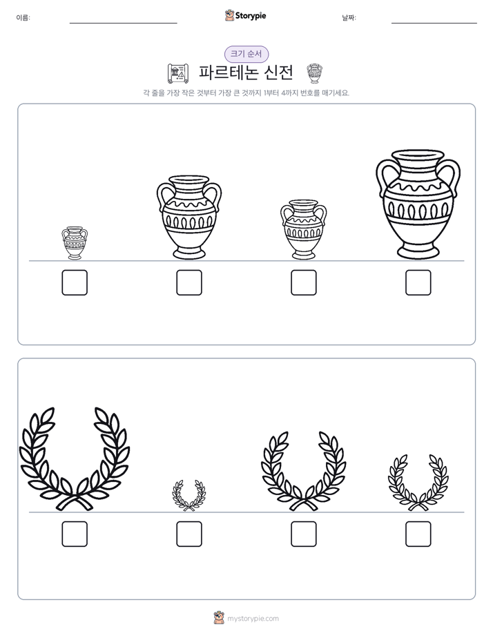 크기 순서