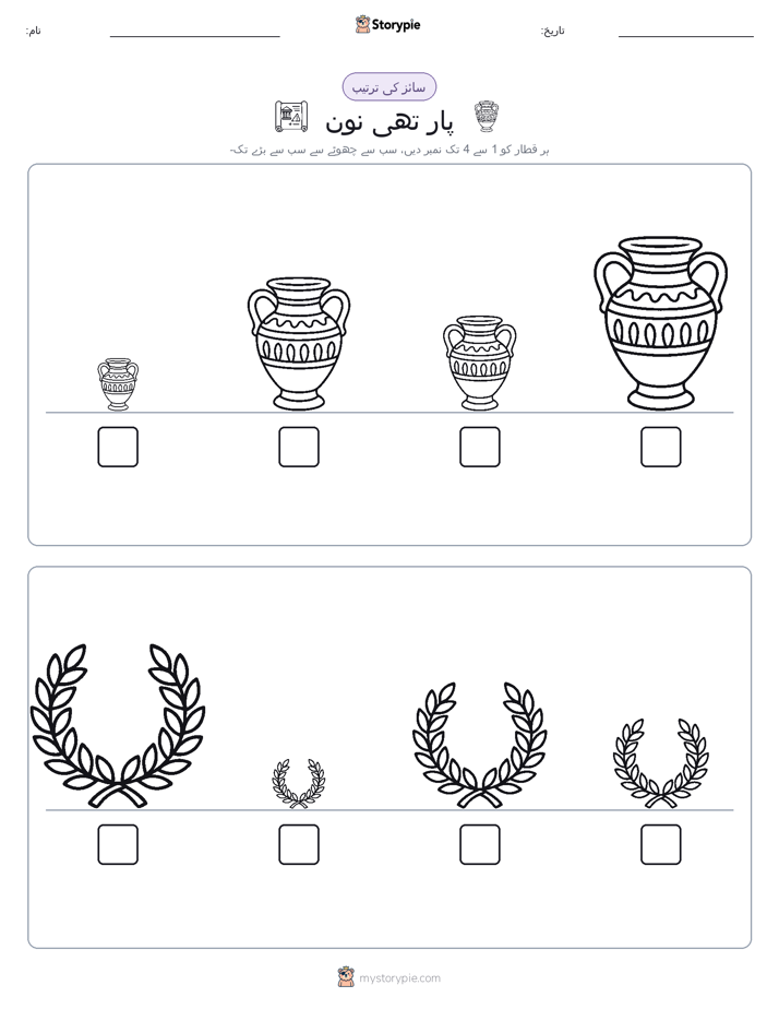 سائز کی ترتیب