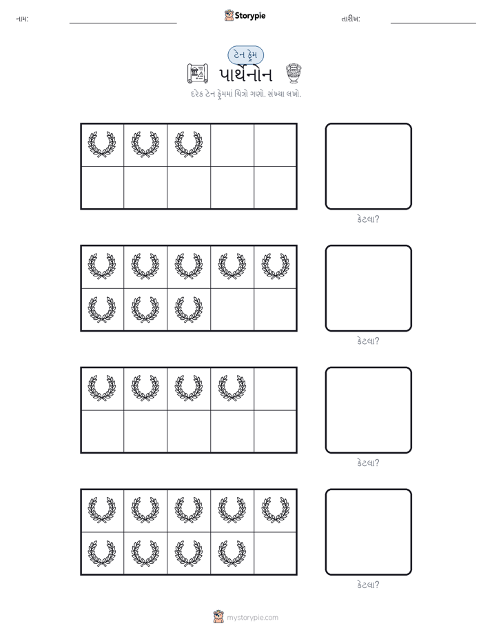 દસ ફ્રેમ