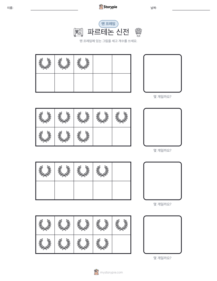 텐 프레임