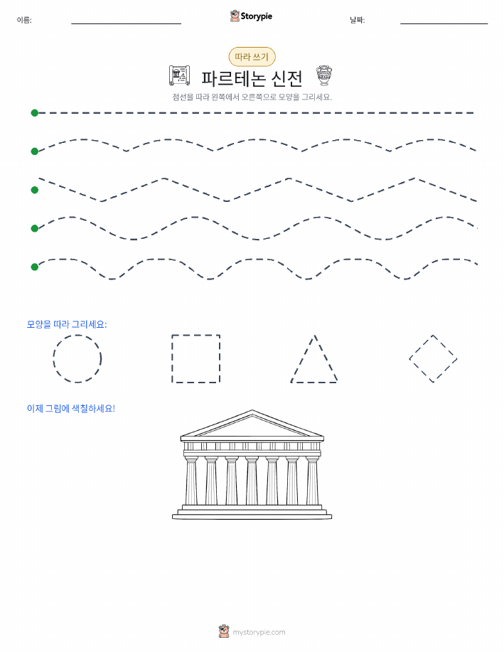 따라 쓰기