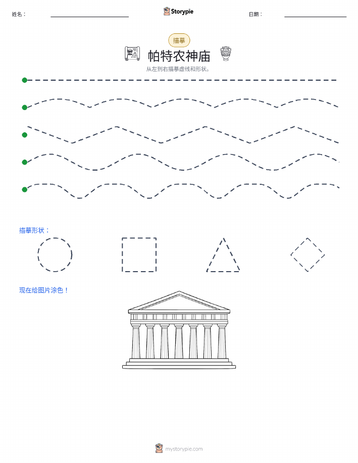 描摹