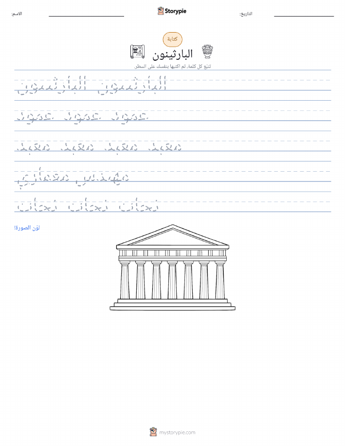 تمرين الكتابة