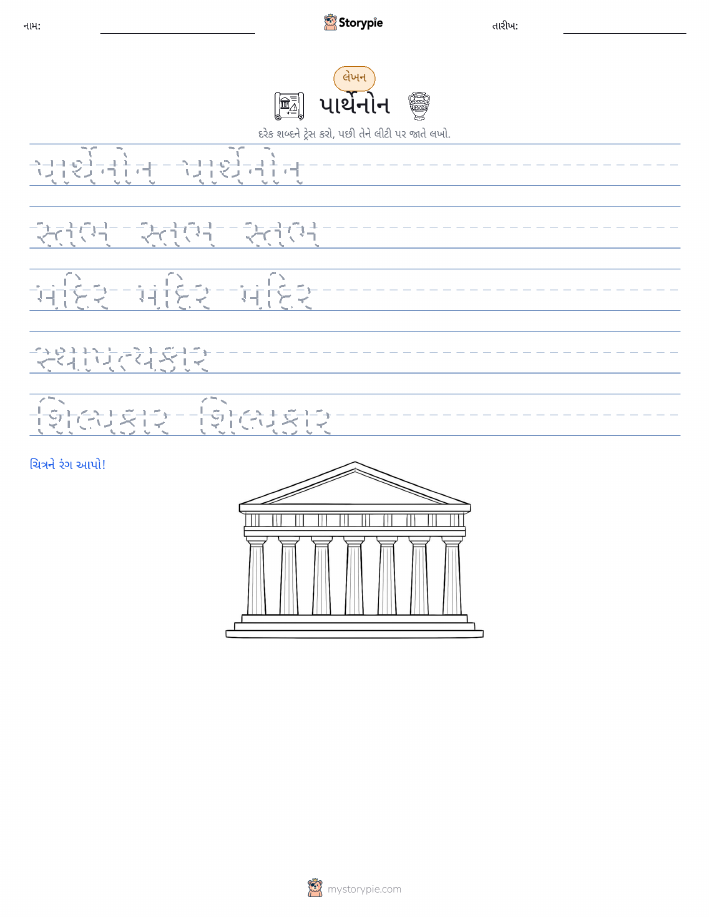 લખાણ પ્રેક્ટિસ
