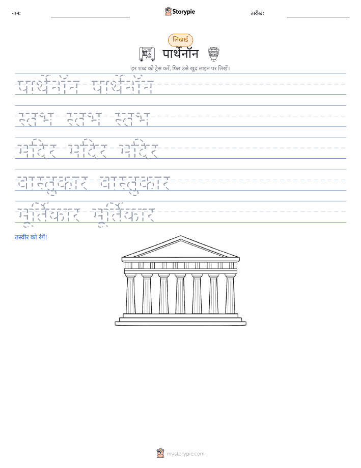 लेखन अभ्यास
