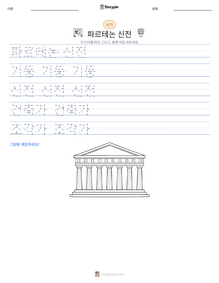 쓰기 연습